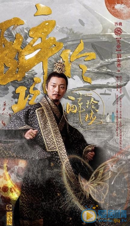 醉玲珑海报