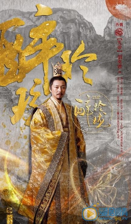 醉玲珑海报