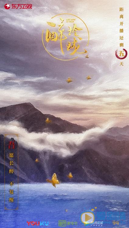 醉玲珑海报