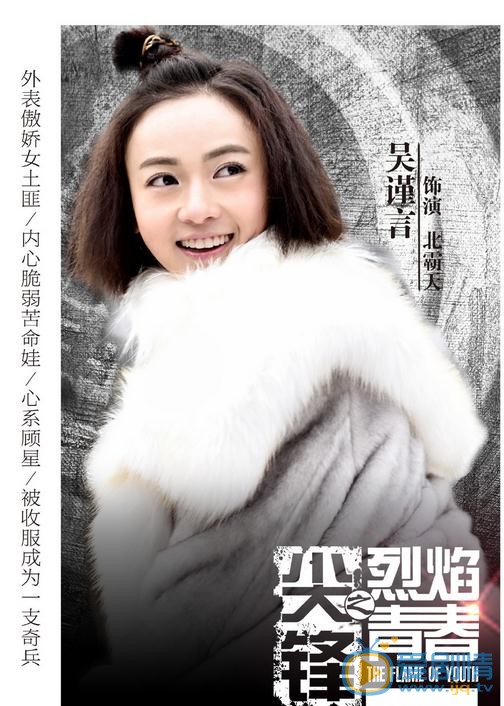 尖峰之烈焰青春海报