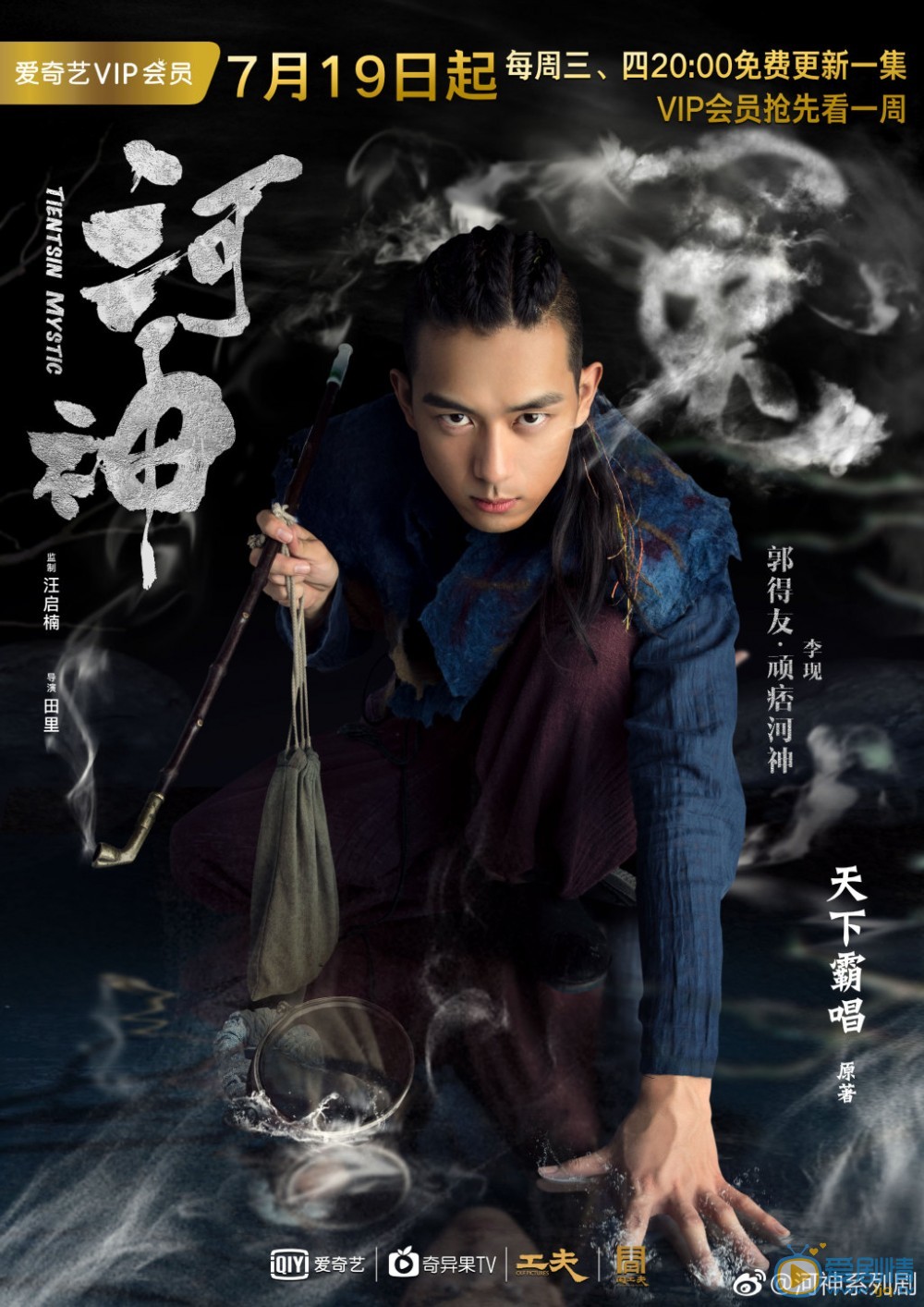 河神海报