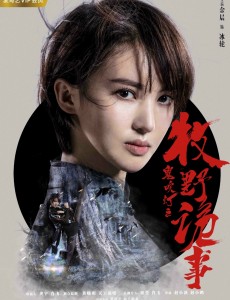 鬼吹灯之牧野诡事冰轮是谁的女儿？冰轮和孙教授是什么关系？冰轮的身份背景是什么？