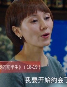 我的前半生第18、19集预告  陈俊生陪凌玲逛街买鞋遇罗子君   唐晶贺涵分手开始新约会