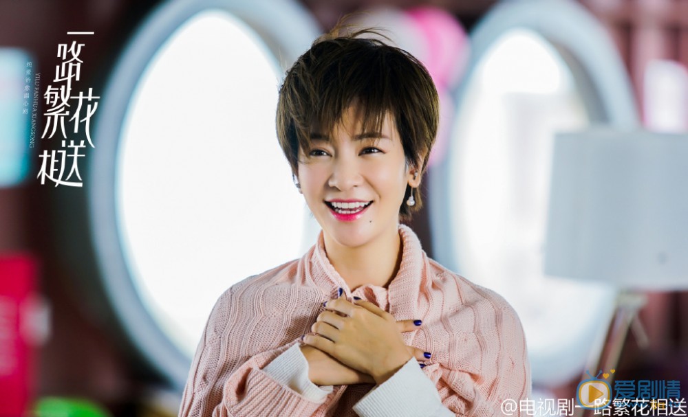 一路繁花相送剧照