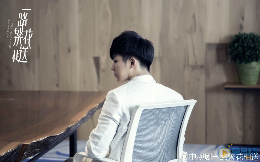 一路繁花相送剧照