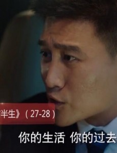 我的前半生第27、28集预告 段晓天威胁罗子君做情妇  唐晶薇薇安冰释前嫌