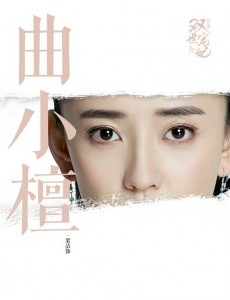 双世宠妃墨连城曲檀儿洞房了吗？墨连城曲檀儿第几集圆房的？