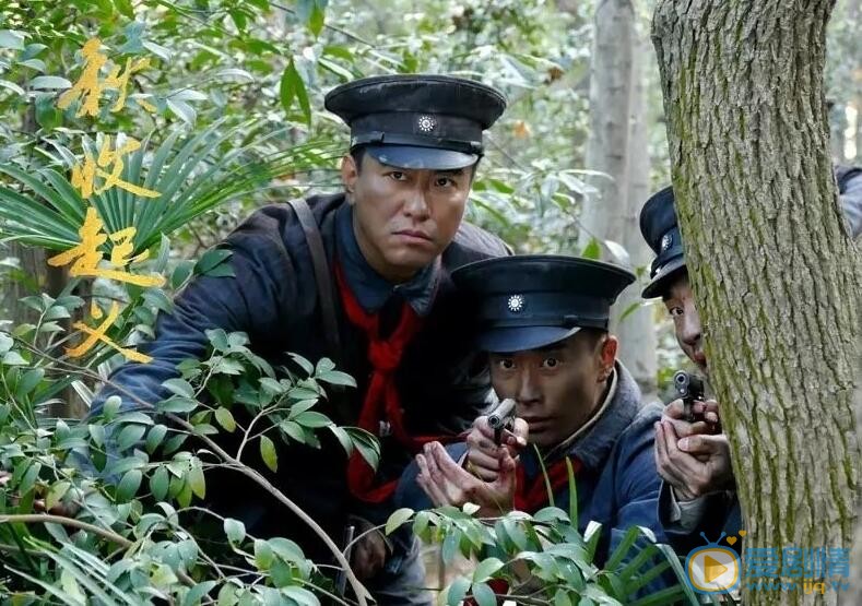  秋收起义将播 最新精彩剧照抢先看