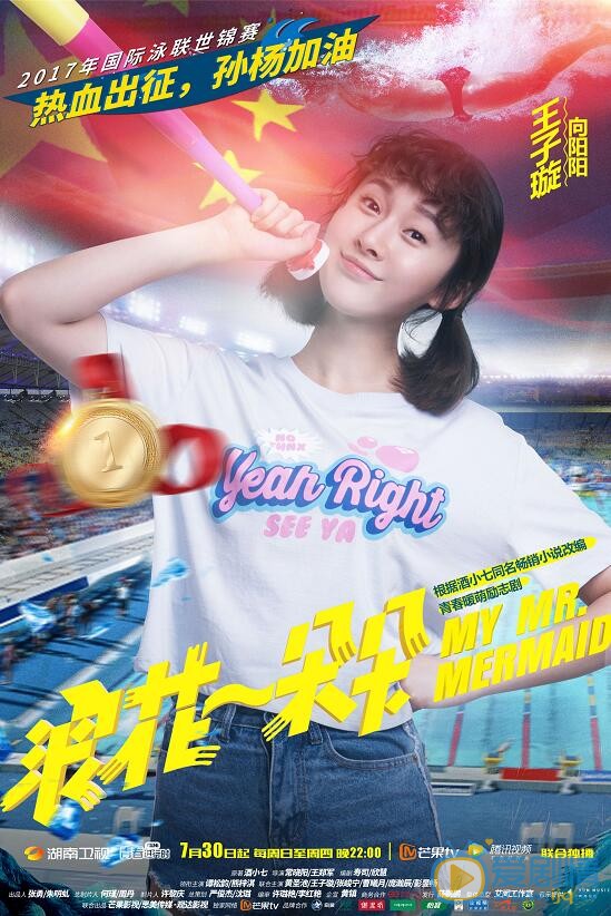 浪花一朵朵发布“为你加油”系列海报  孙杨本色出演引期待