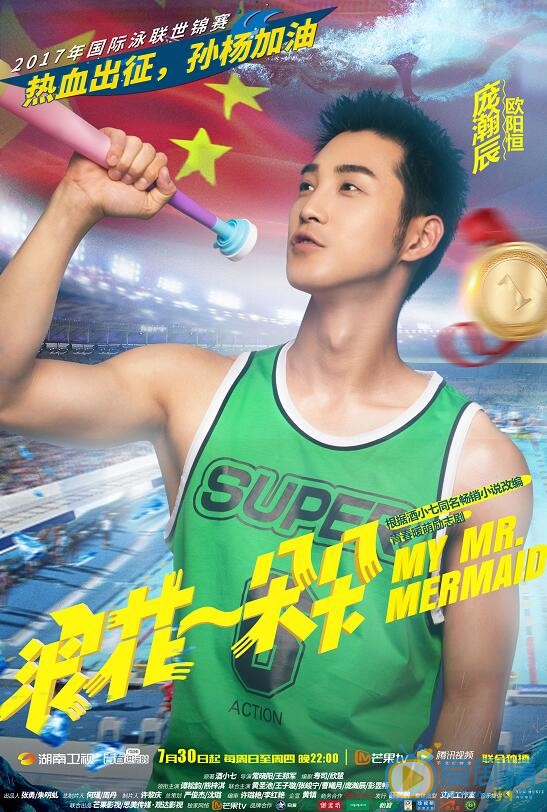 浪花一朵朵发布“为你加油”系列海报  孙杨本色出演引期待