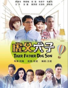 我的老爸是奇葩