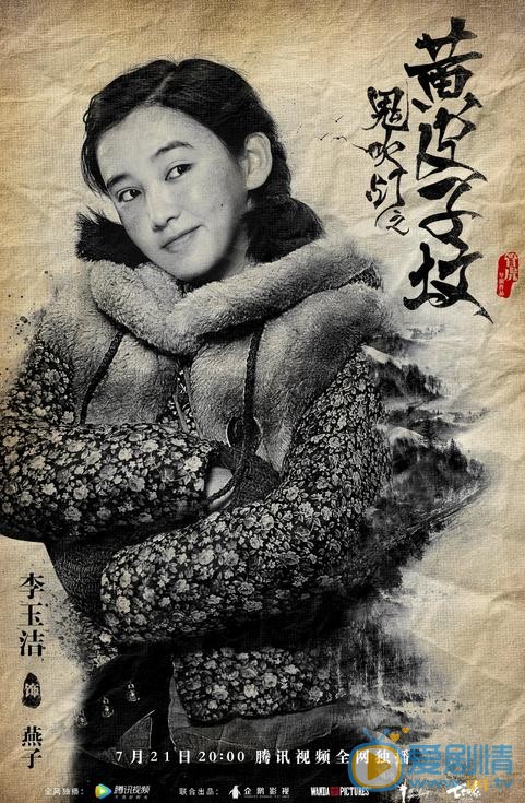 鬼吹灯之黄皮子坟海报