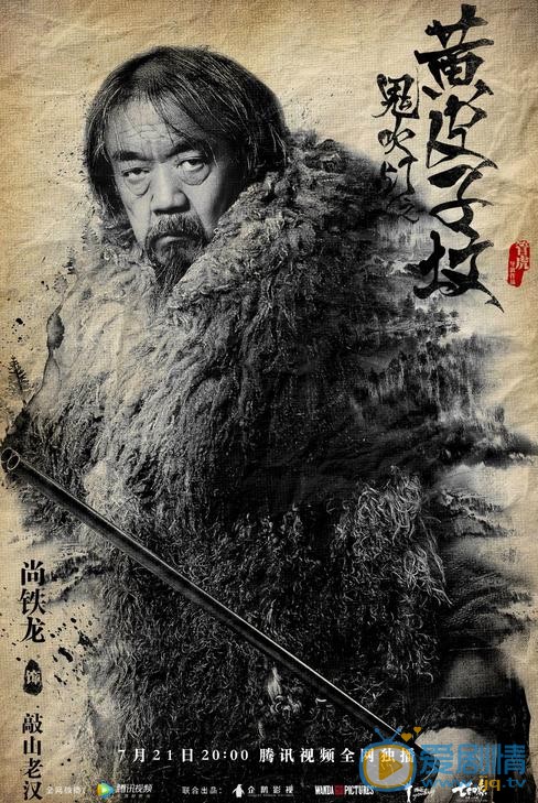 鬼吹灯之黄皮子坟海报