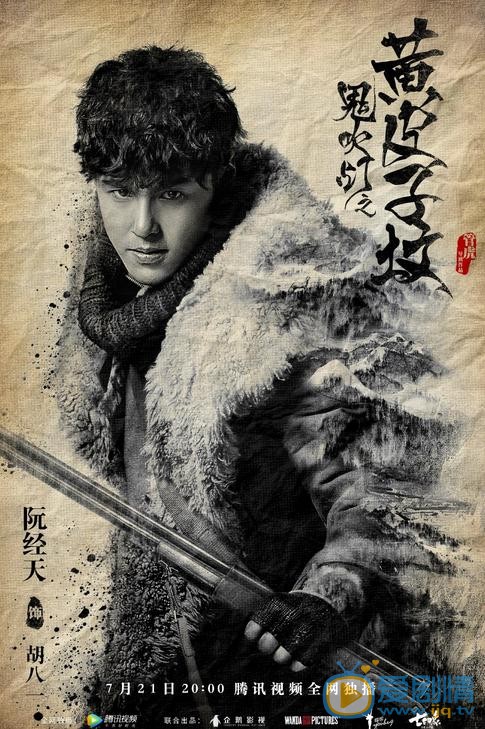 鬼吹灯之黄皮子坟剧情介绍