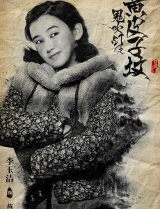 鬼吹灯之黄皮子坟燕子是谁扮演的？鬼吹灯之黄皮子坟燕子扮演者李玉洁个人资料、写真及生活照欣赏