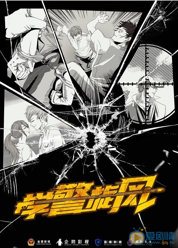 学警旋风什么时候播 学警旋风播出时间