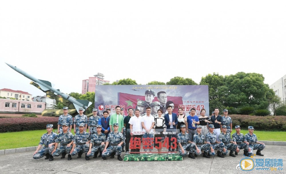 绝密543发布会
