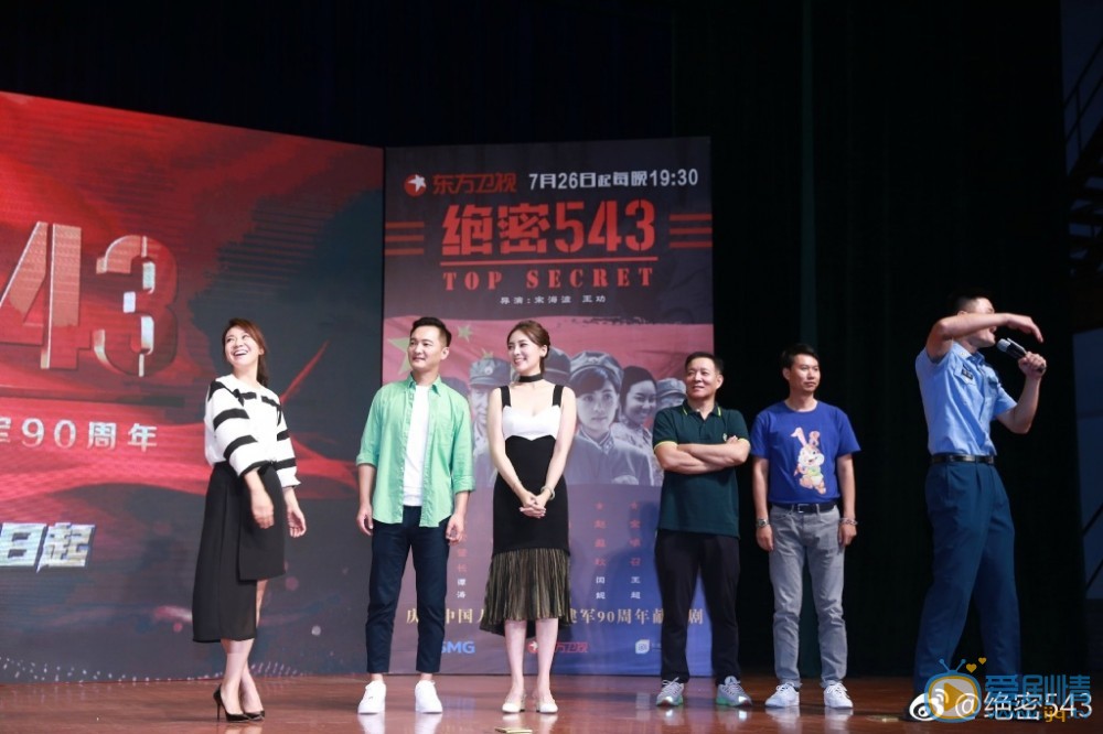 绝密543发布会