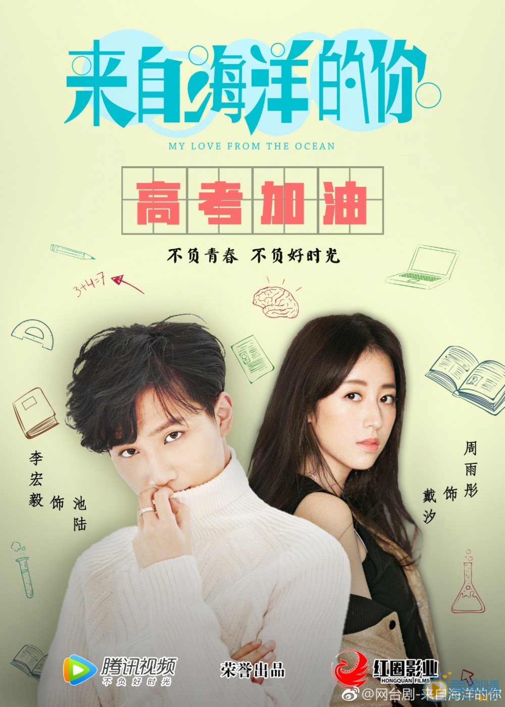 来自海洋的你海报