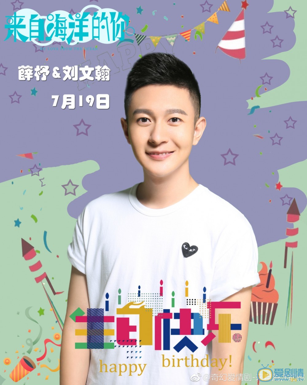 来自海洋的你海报