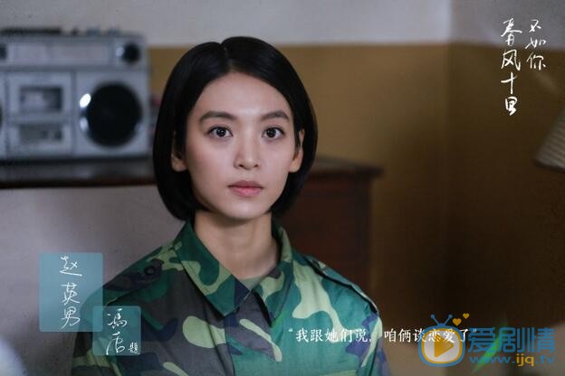 春风十里不如你剧情介绍(1-40集大结局)
