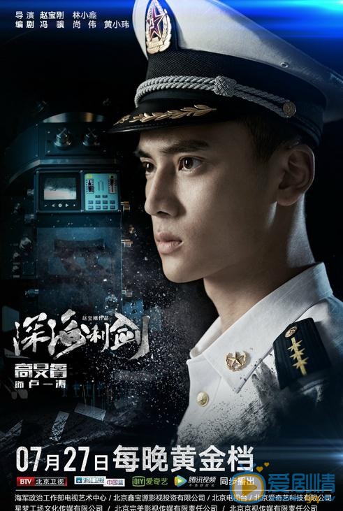 深海利剑海报