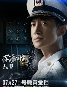 深海利剑深海利剑将播 发布会现场王阳实力演绎铁面教官