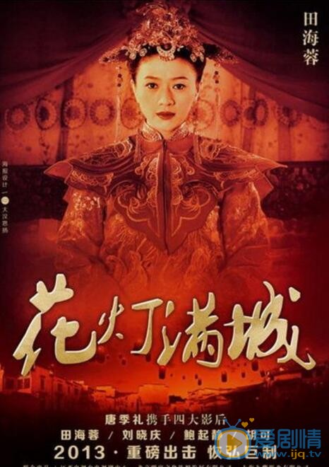 花灯满城海报