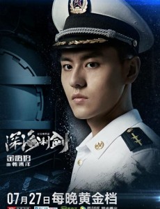 深海利剑韩冰洋是谁演的？深海利剑韩冰洋扮演者金禹伯个人资料、写真及生活照欣赏