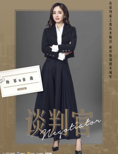 谈判官单人版海报曝光 杨幂职场女王搭档黄子韬相爱相杀