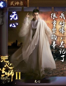 《无心法师2》天赋技能版海报抢先看 无心小丁猫白琉璃血槽已满、功夫扛把子