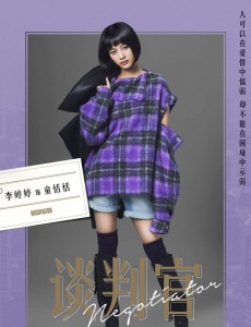 谈判官童恬恬是谁扮演的？谈判官童恬恬扮演者李婷婷个人资料、写真生活照
