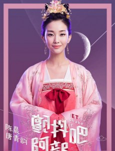 颤抖吧阿部唐青韵是谁扮演的？颤抖吧阿部唐青韵扮演者陈晨个人资料、写真及生活照欣赏