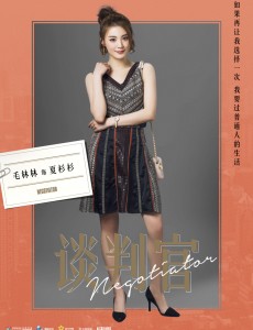 谈判官夏杉杉是谁扮演的？谈判官夏杉杉扮演者毛林林个人资料、生活照提前看