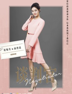 谈判官商碧晨是谁扮演的？谈判官商碧晨扮演者祝绪丹个人资料、写真生活照