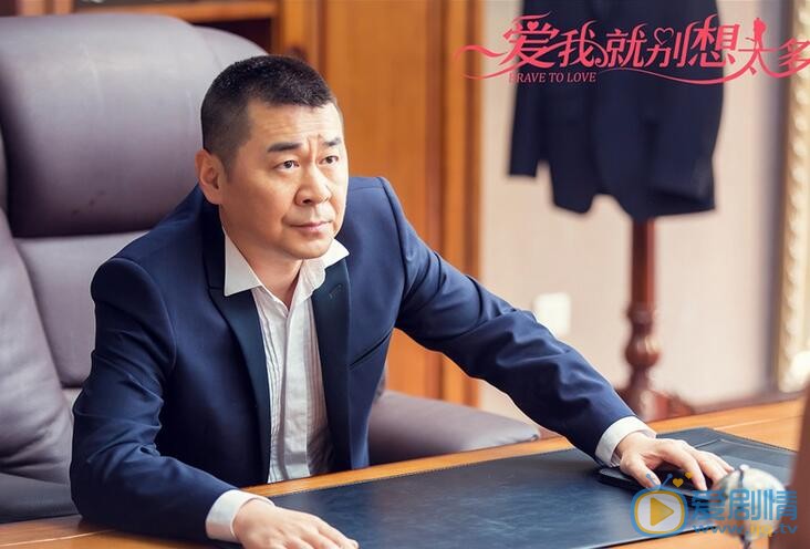 爱我就别想太多剧情介绍(1-41集大结局)