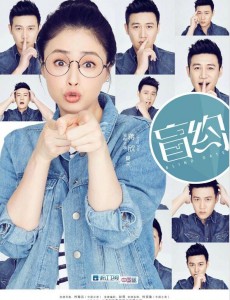 盲约曝表情包海报 蒋欣陆毅实力卖萌化身表情帝