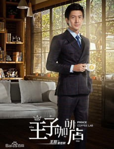 王子咖啡店姜尚武和秦哲默是什么关系？