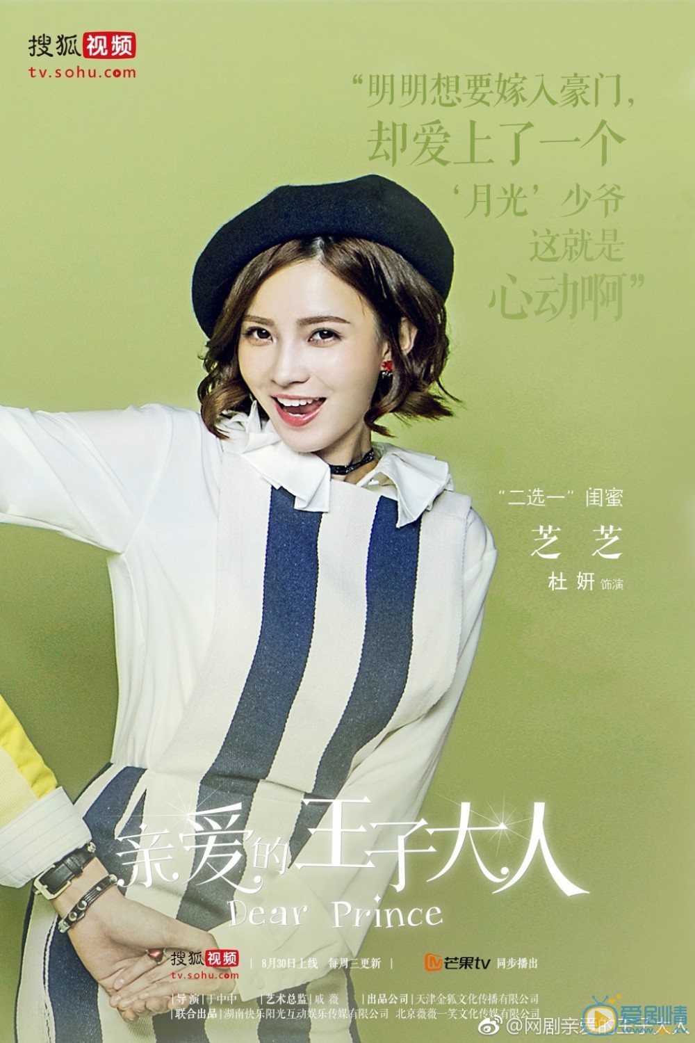 亲爱的王子大人海报