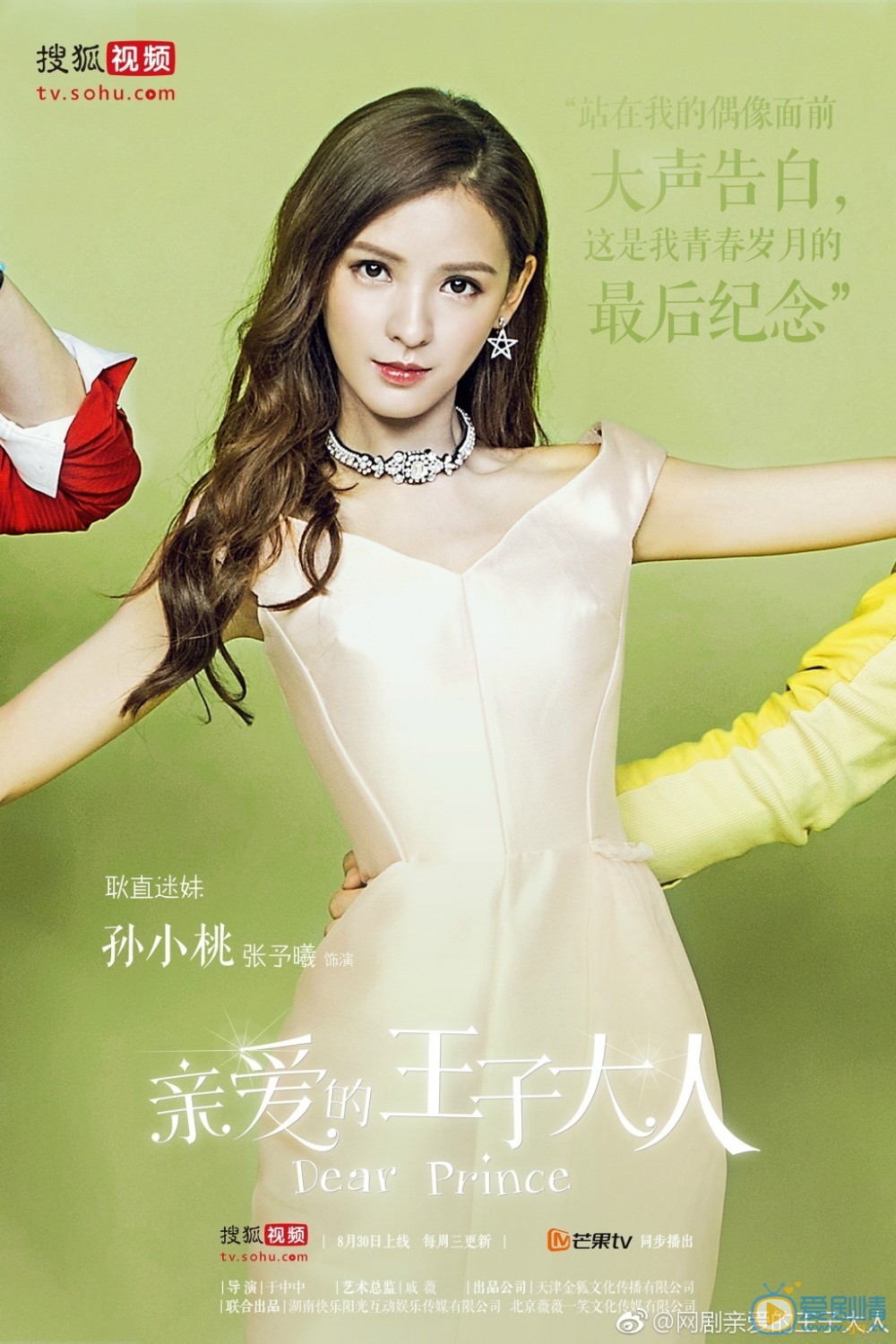 亲爱的王子大人海报
