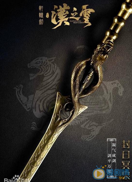 轩辕剑之汉之云神器都是什么？轩辕剑之汉之云神器大盘点