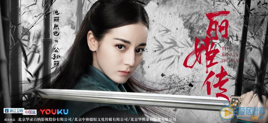 秦时丽人明月心海报