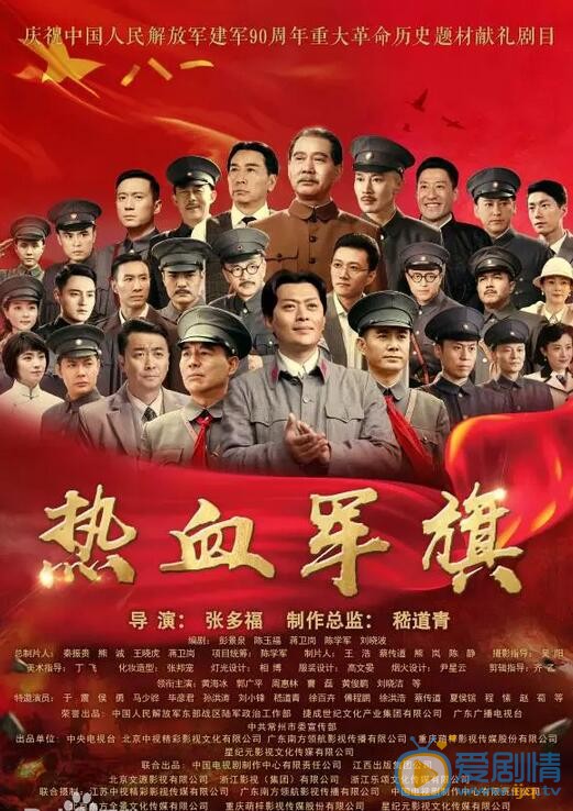 热血军旗海报