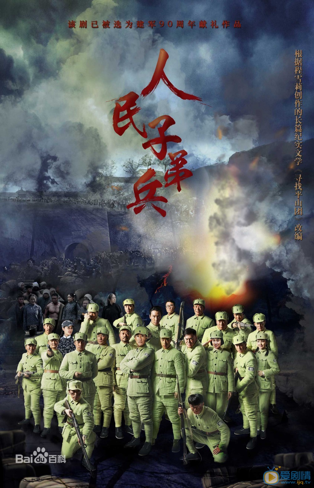 人民子弟兵什么时候播 人民子弟兵播出时间