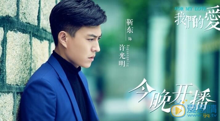 我们的爱剧情介绍(1-37集大结局)