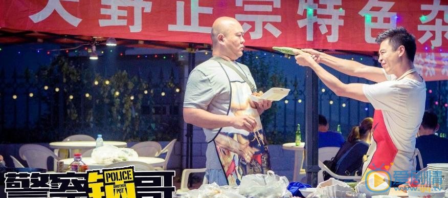 警察锅哥剧照
