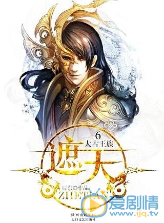 遮天海报