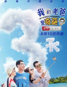我的老爸是奇葩将播 甘露与高中生上演姐弟恋