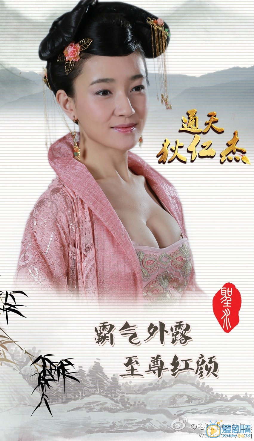 通天狄仁杰海报