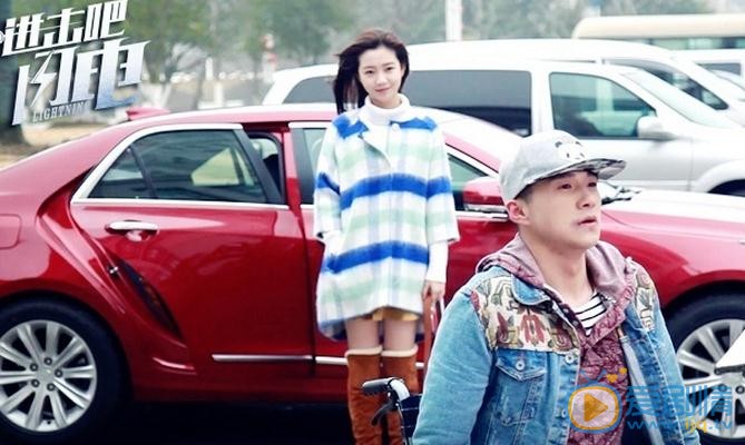 进击吧闪电剧照